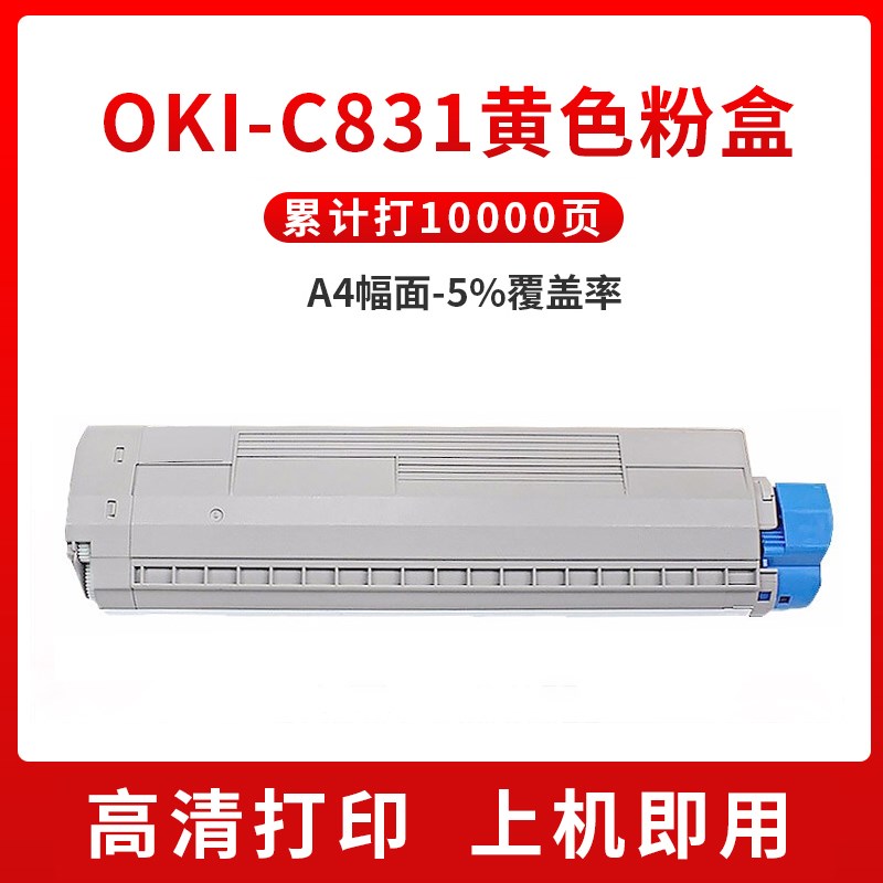 适用OKI C831粉盒C811dn C831n碳粉盒墨粉盒C831dn墨粉仓EC831cdt
