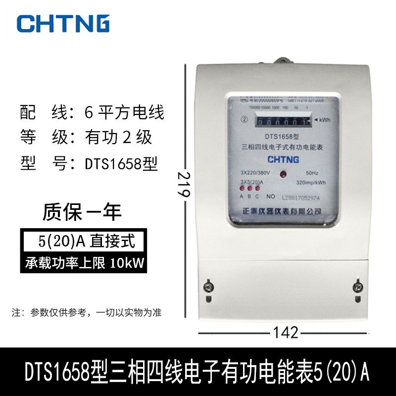正秦[qn ]三相四线DTS1658大功率电子式220/3R80V电表可配互感