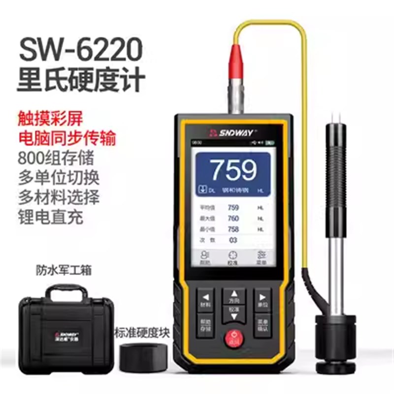 德国精装进口深达威里氏硬度计便携式G高精度洛氏布热处理金属模