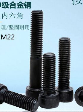 M4强12.9级杯度N9头盒装M612螺丝钉圆柱M5内六角螺钉DI头M3高M20