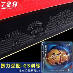 胶乒乓拍乒乓球胶皮友谊乒乓球拍皮G套套9S兵乓球普及72专用胶皮