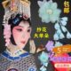 青纱单旦耳大新款 专业穗衣头花边花头饰花戏曲京剧鬓花带花绢花朵