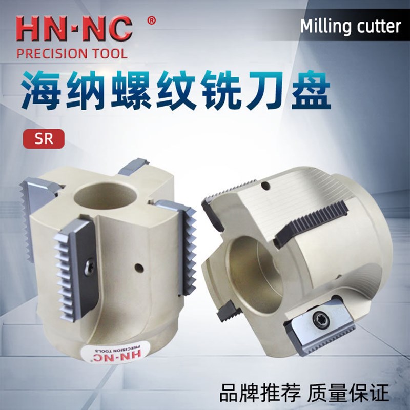 海纳SR0063C21-5T梳齿内螺纹铣刀盘大直径螺纹铣刀盘Z外螺纹铣刀