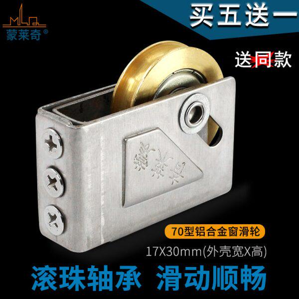 铝合金门窗滑轮70移门轴承滑轮滚轮老式轮子窗户轨道不锈钢型推拉