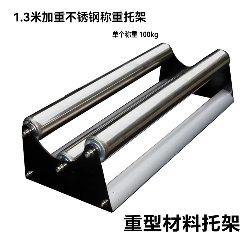 重型广告放纸架材料托q架卷材放料架拉料架收料架称重铝合金不锈