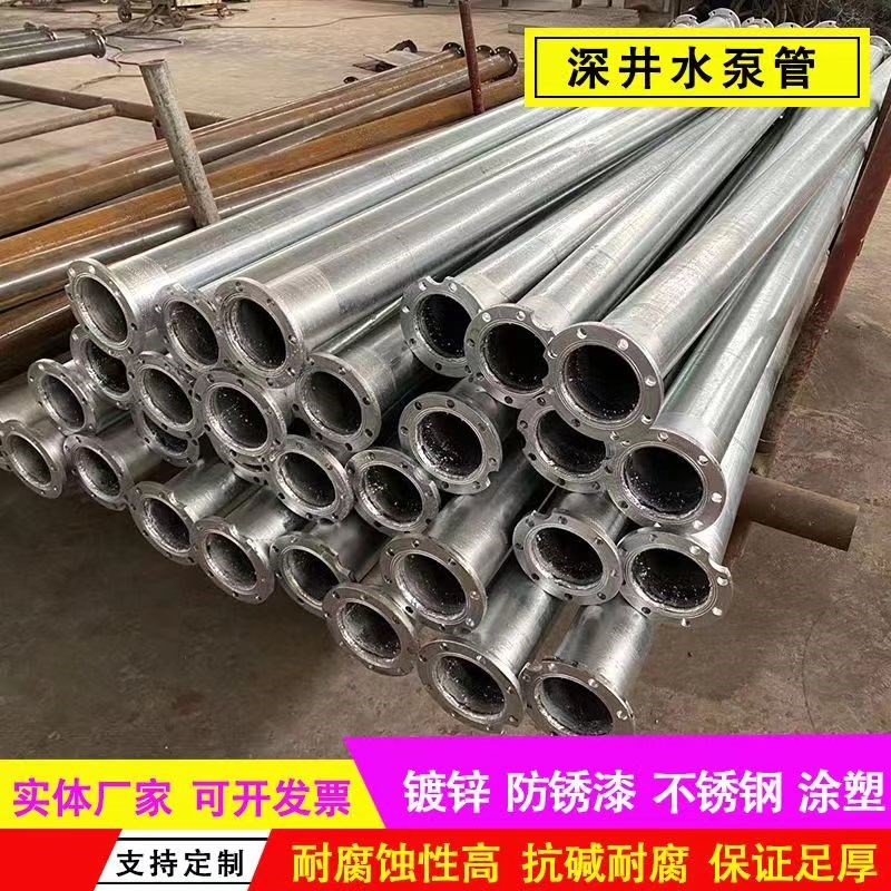 深井潜水泵水管下井专用扬水管防锈漆不H锈钢镀锌管3寸4寸深水泵