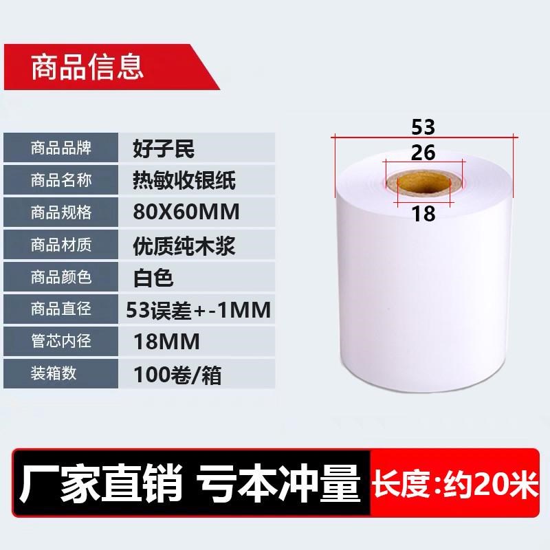 打印纸57x50收银纸80qx80x50x60厨房点菜宝80mm叫号排队小票纸