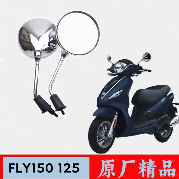比亚乔都市飞FLY 150翔 反光镜010120摩托车后视镜10淑女5适用