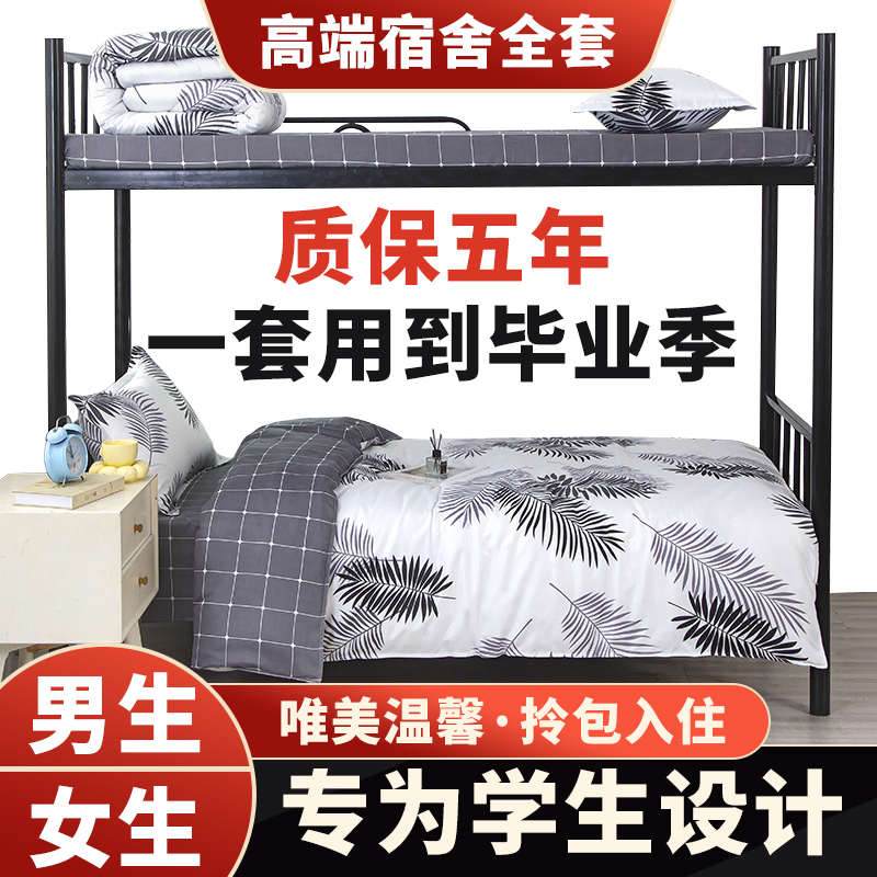 被褥六件套高端大学生寝室上下铺被子枕头床垫一整套Y单人宿舍全