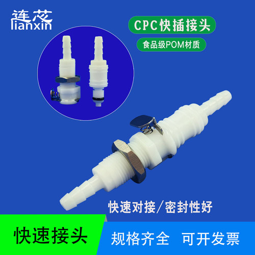连芯快速接头带止回阀公母接头，