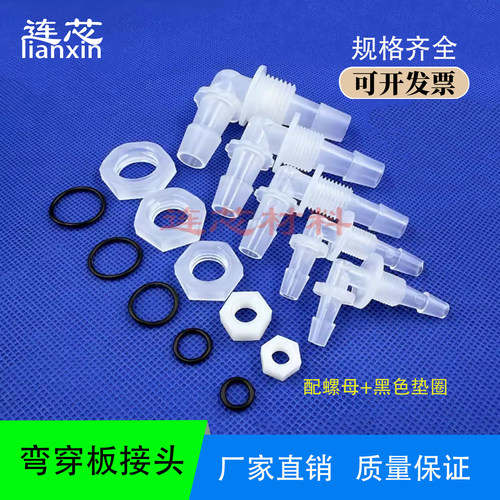 PP耐腐蚀穿板弯头带螺母垫圈
