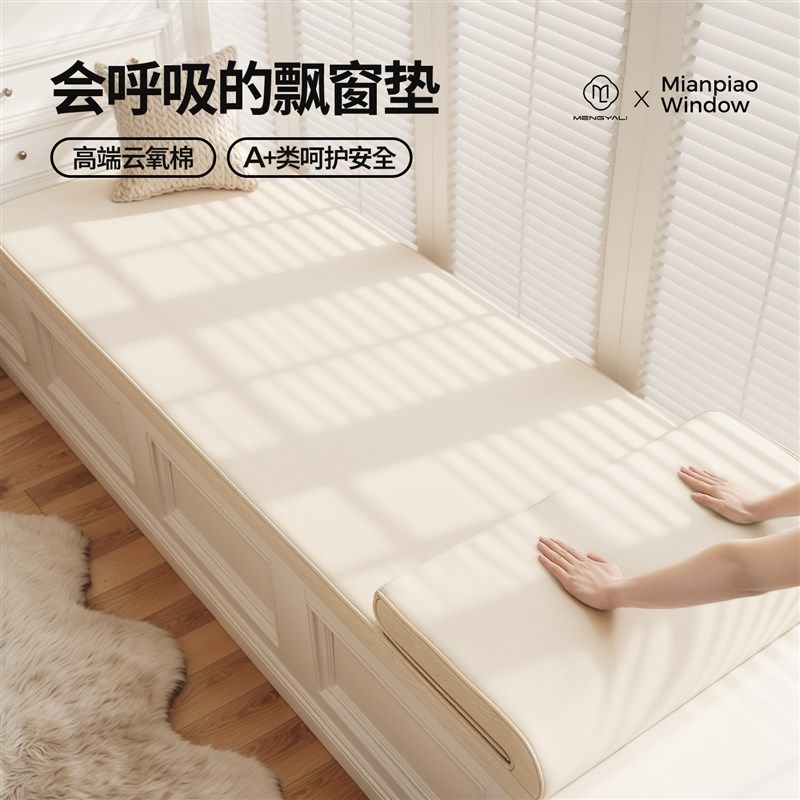 母婴级抗菌e飘窗垫2025新款高端窗台垫定制可拆洗四季通用阳台垫