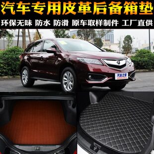 讴歌RDX 17款 专用后备箱垫后尾箱改装 配件 汽车用品内饰 包邮