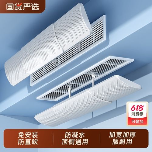 中央空调挡风板遮风板冷t气出风口挡板风管机防直吹格栅通用导风