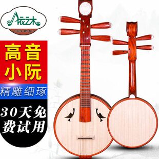 高音小阮非洲花梨木高音小阮乐器民族中阮乐器小阮送配件