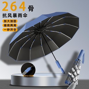 264骨全自动抗风暴雨伞女晴雨两用加大加厚加固折V叠男遮阳伞定制