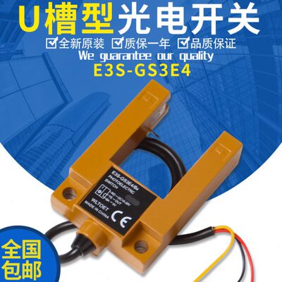 槽平GE感应器S型电梯开关E光电开关3-U型4层兼容原装3S电梯感应器