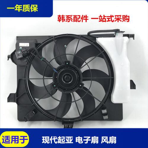 适配起亚K2福瑞迪K3智跑K4狮跑K5锐欧水箱散热器风扇冷凝器电子扇