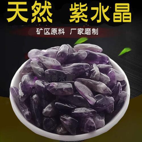 天然巴西紫水晶碎石原石消磁石净化紫色水晶石头大颗粒紫晶狗牙石