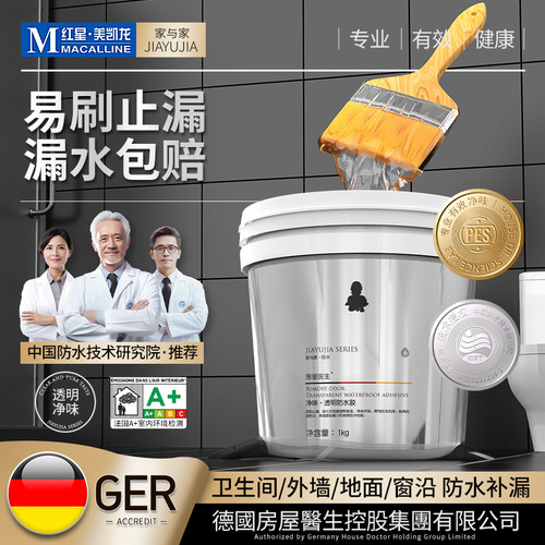 【家与家】透明防水卫生间外墙窗台专用材料防水T涂料漏水补漏胶