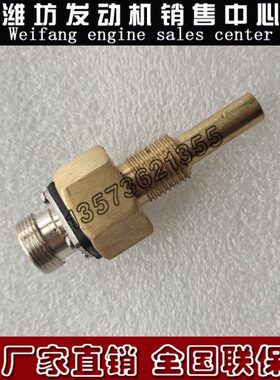 8D61WD12温潍柴道依茨柴油发动机6P5W22B温度传感器船用机油水61W