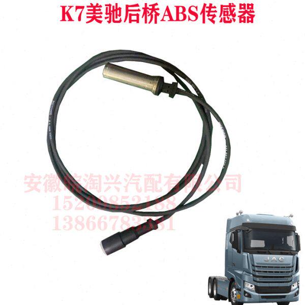 ABS传感器防适配江淮重K美后ABS跨越桥抱死卡置配件装 驰7