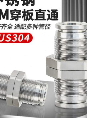 快插接头10穿M16MM6板直气管通8螺纹隔板//14/12M4/30P/P4不锈钢/