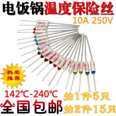 10240/18度/Y616/5R15514/保险丝TF/电饭锅保险丝2煲温度A221950V