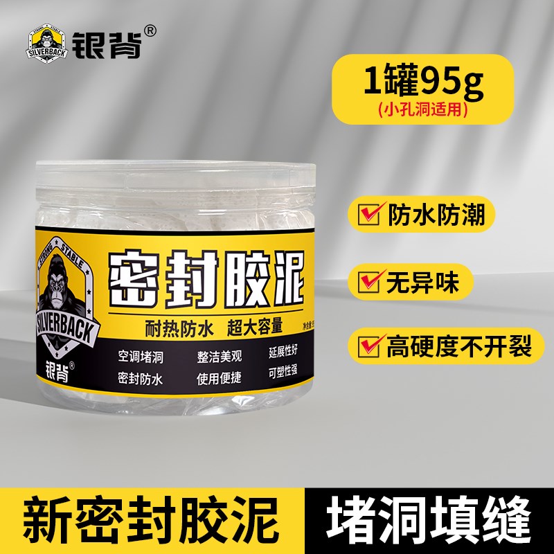 玻璃洞密封胶泥白色空调孔洞封堵下水管道K堵漏防水填充补墙堵塞