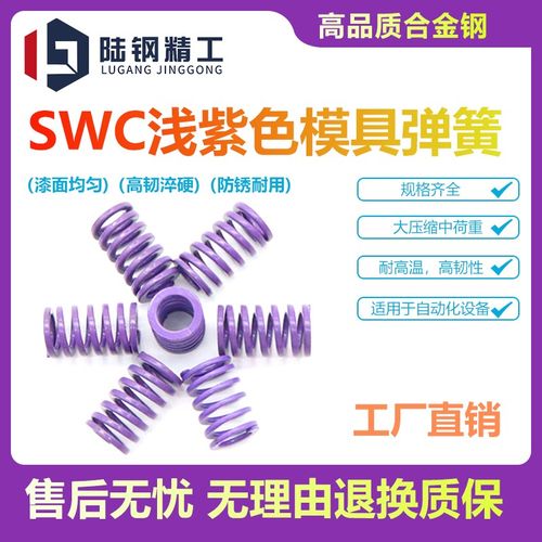 SWC紫色模具弹簧YSWC超轻负荷合金钢耐高温矩形压缩W扁线TY规格齐