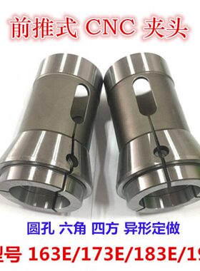 高精CNC前推式筒夹173E163E185E193E夹头无牙西德42型BNC数控嗦咀