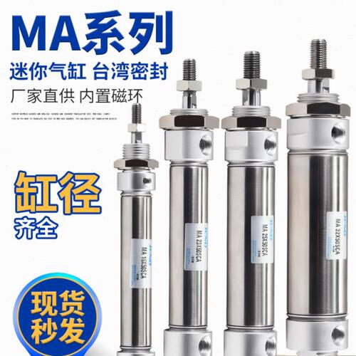 小型气动不锈钢迷你气缸MA16/20/25/32/40-50*75X125X100X150S-CA