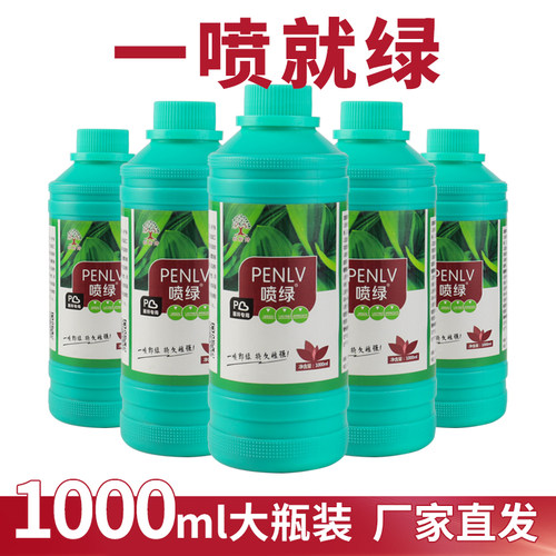 草坪增绿剂草皮枯草染绿剂园林植物绿化染色变色剂V一喷就绿不伤