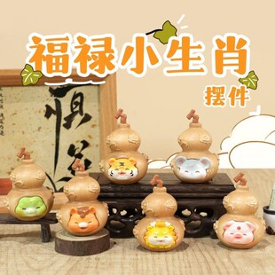 福禄小葫芦摆件招财n好运办公室工位桌面装 饰品十二生肖创意礼物