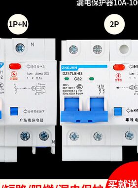 220V4家用63A漏电保护器a带Z72P断路器江漏保空气开关珠32广州D