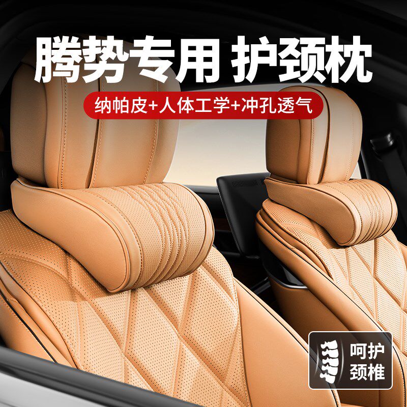 腾势D9/N9汽车头p枕护颈枕车用靠枕开车驾驶颈枕腰靠内饰用品大全