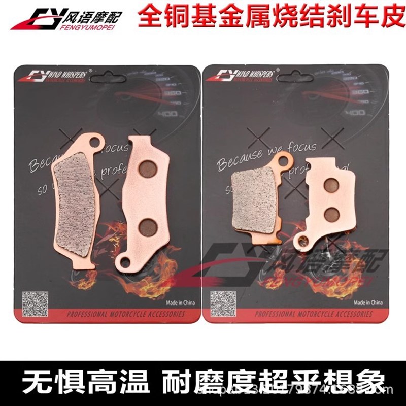 适用GAS GAS MkC EC EX 125 250 300 350 450金属前后刹车皮碟刹