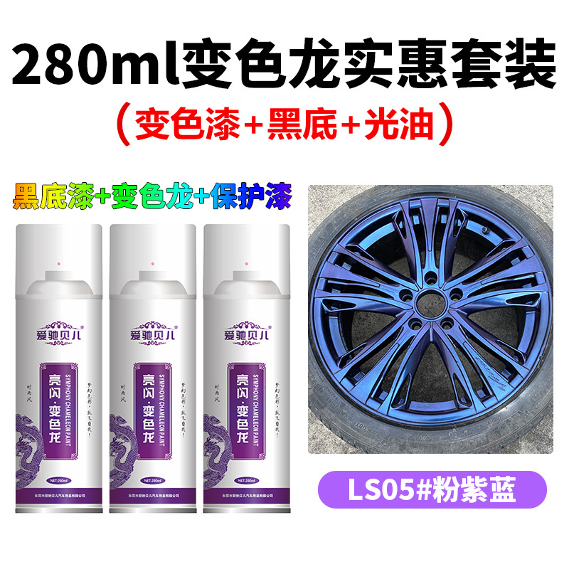 变色龙喷漆汽车轮毂改色油漆电动摩托自行车翻P新涂鸦手摇自动喷