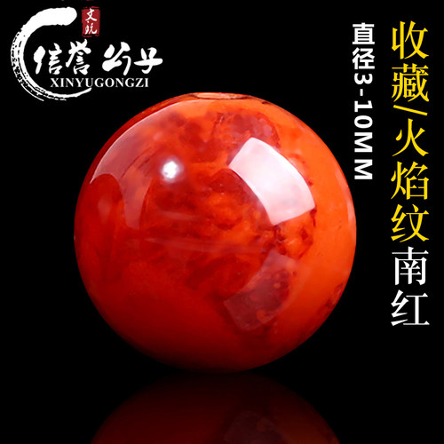 四川凉山满肉南红玛瑙火焰纹冰z飘玛瑙散珠圆珠隔珠手链半成品配