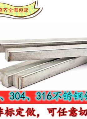 00*3方平键键销38**不锈钢16条31米4001米键键--扁钢*L方钢10