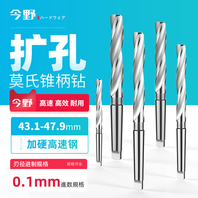 扩孔钻锥柄高速钢莫氏麻花钻头打孔锥钻C圆锥锋利车床43.1-47.9mm