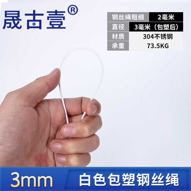 包塑钢丝绳白色304不锈钢v晒被晾衣绳户外遮阳网葡萄架大棚牵引线
