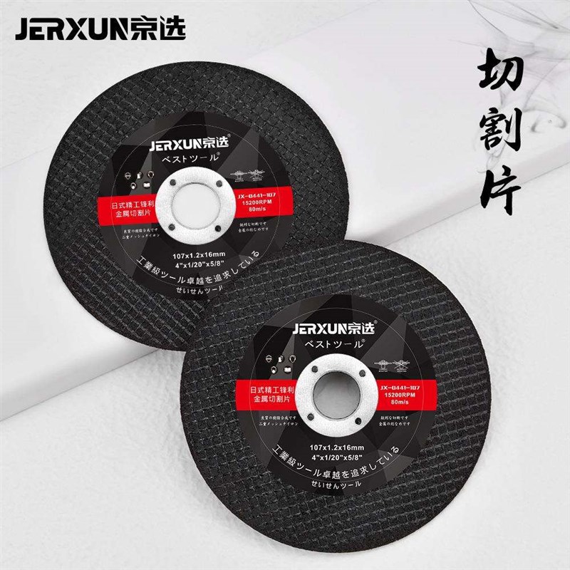 角磨机切割片不锈钢金p属砂轮片100树脂打磨片沙轮片切铁磨光