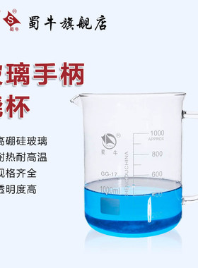 蜀牛 带柄烧杯 带把烧杯 实验室 玻璃烧杯带柄 GG-17 400ml/500ml