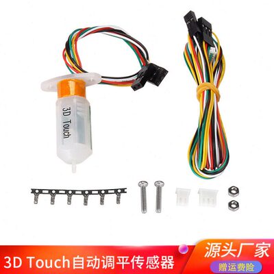 调 3D打印机配件热优自动传感器床平精准质补偿打印BLTouch传感器