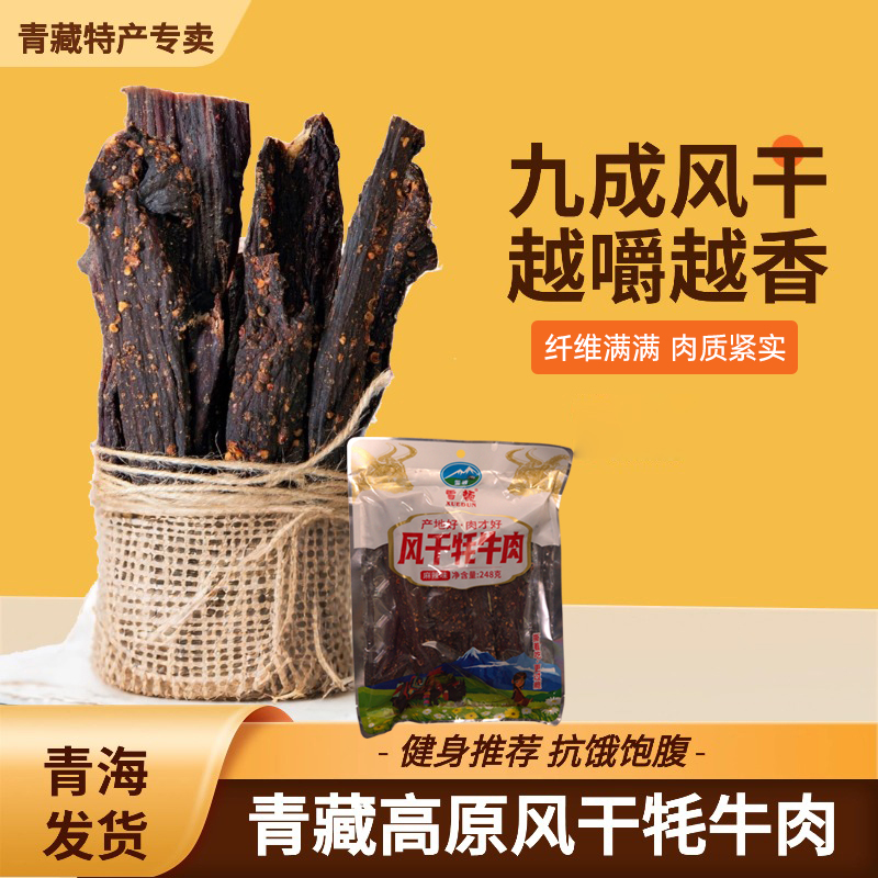 青藏特产风干牦牛肉干 高原零食独立包装手撕牦牛肉干青海发顺丰