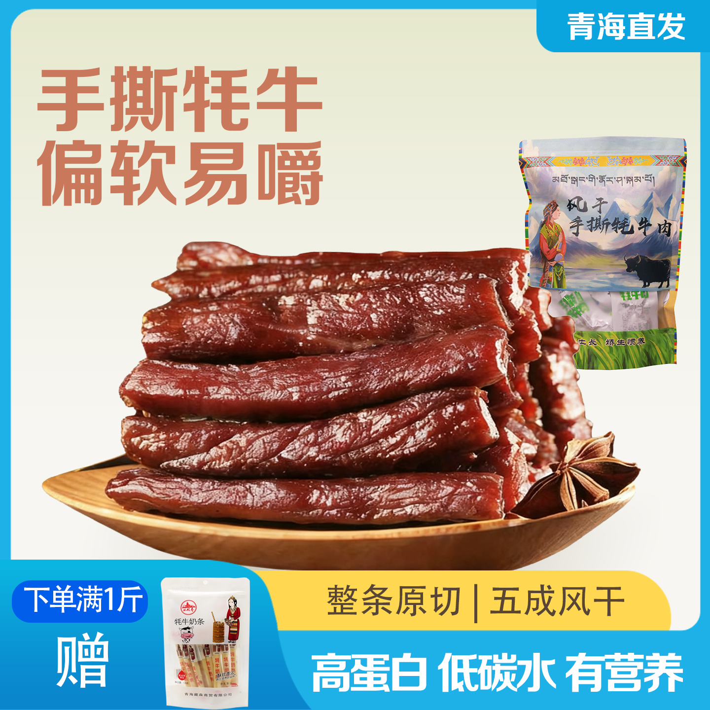 青藏特产高原手撕牦牛肉 高原零食独立包装青海牦牛肉干顺丰包邮