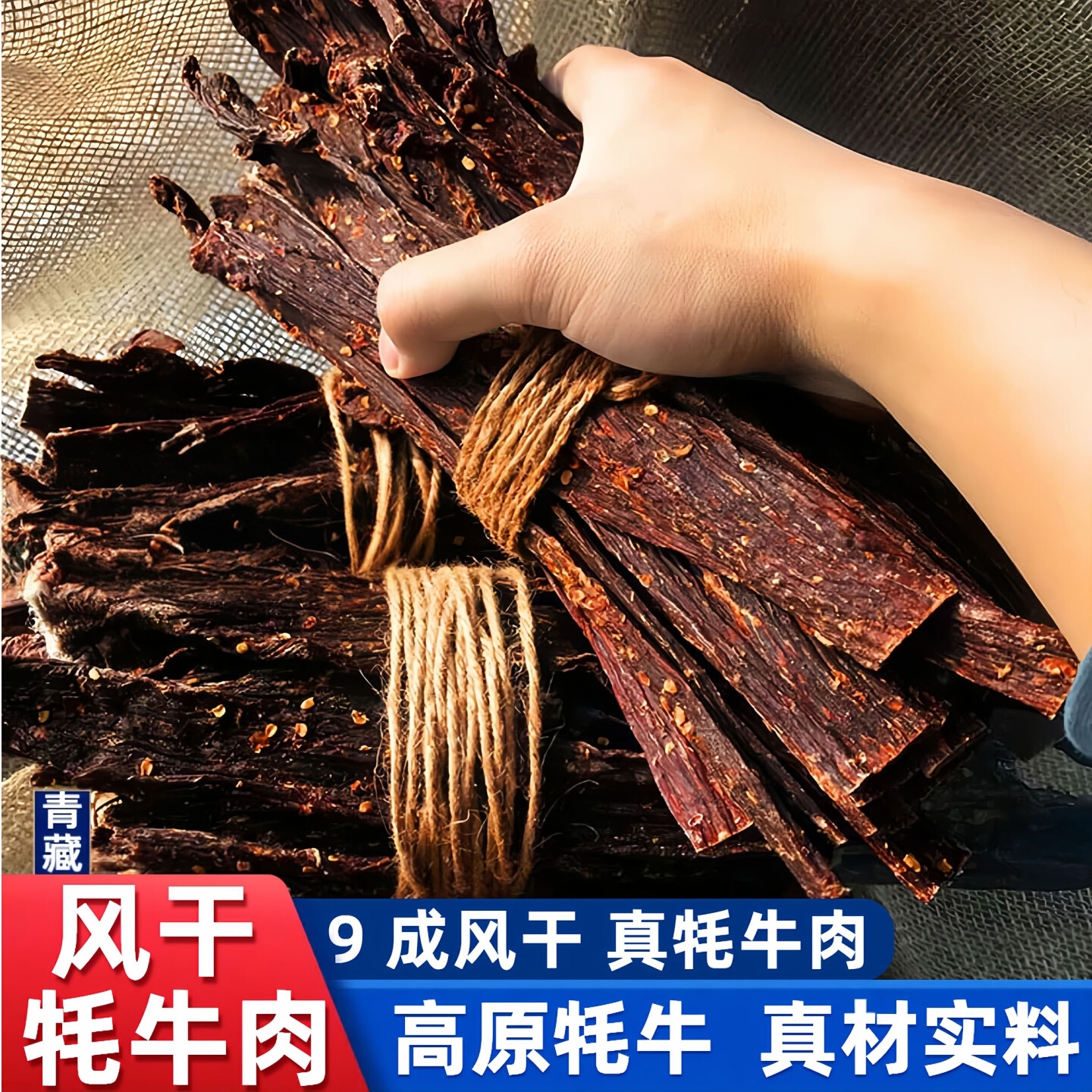 青海西藏特产极域正宗风干牦牛肉干休闲零食多种口味鲜肉炭烤