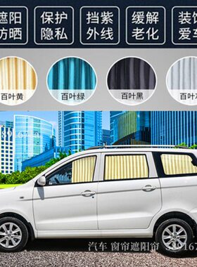 370小铝合金风 风 350580 光道30汽车窗帘  遮阳帘双轨东康360 3