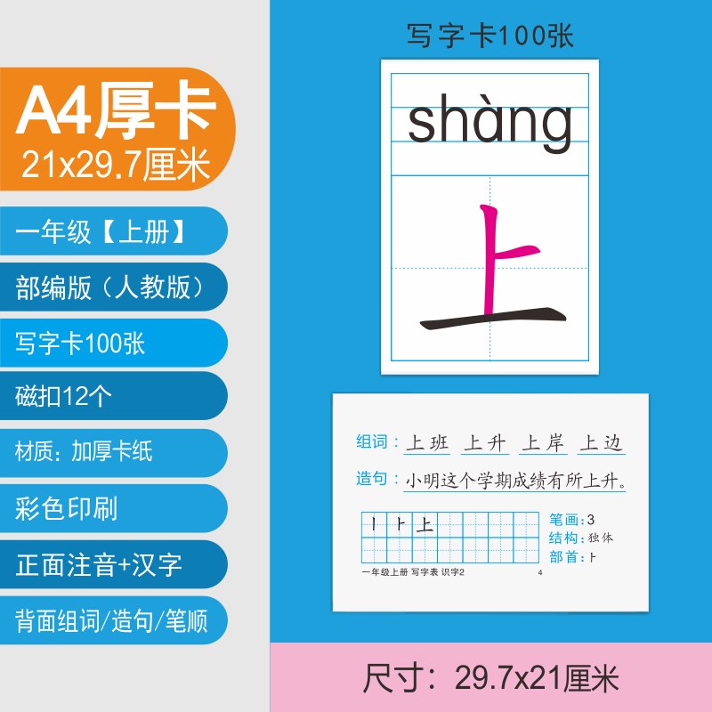 人教版同步识字大卡带偏r旁A4老师教学教具卡课堂展示用A5大号生
